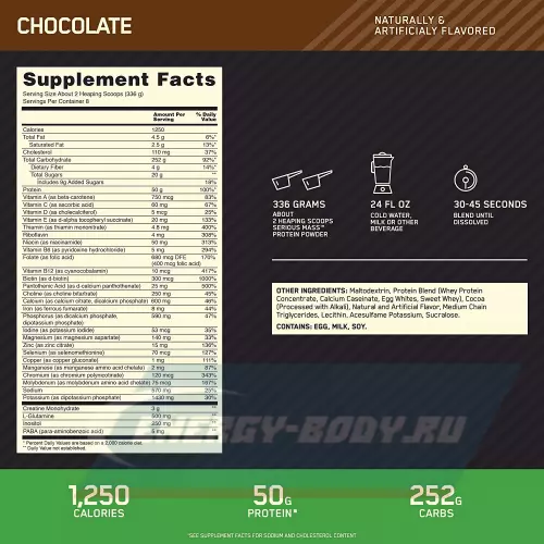 Гейнер OPTIMUM NUTRITION Serious Mass Шоколад, 2724 г