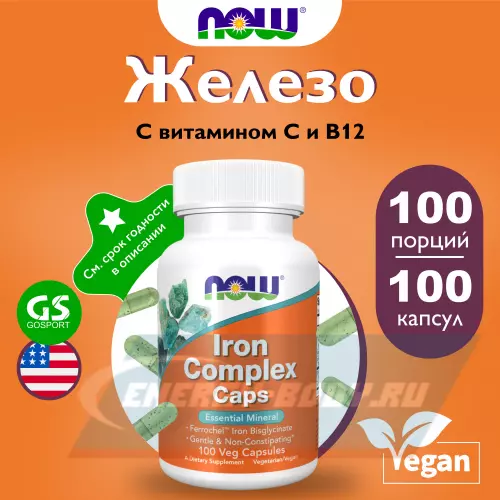 Минералы NOW FOODS Iron Complex Caps (Bisglycinate) 100 веган капсул