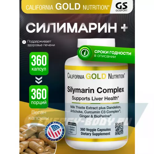  California Gold Nutrition Silymarin Complex 360 вегетарианских капсул