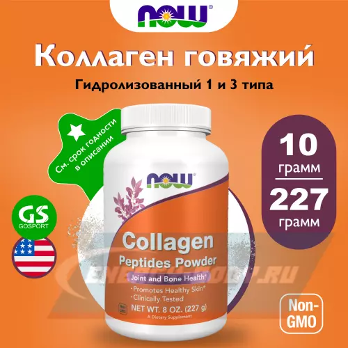 COLLAGEN NOW FOODS Collagen Peptides Powder Натуральный, 227 г