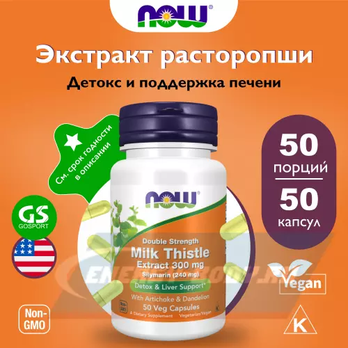  NOW FOODS Milk Thistle 300 mg (Silymarin 240 mg) 50 веган капсул