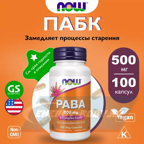  NOW FOODS PABA 500 mg 100 веган капсул