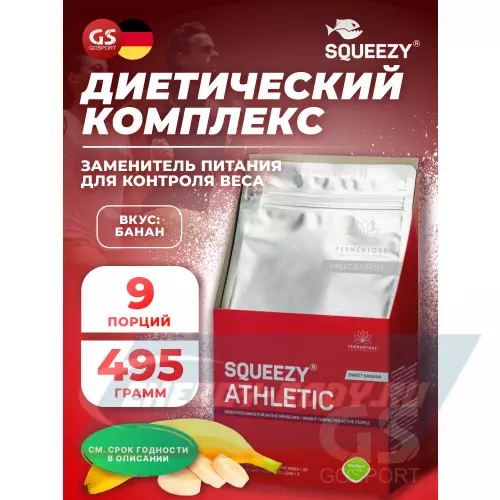  SQUEEZY ATHLETIC Банан, 495 г