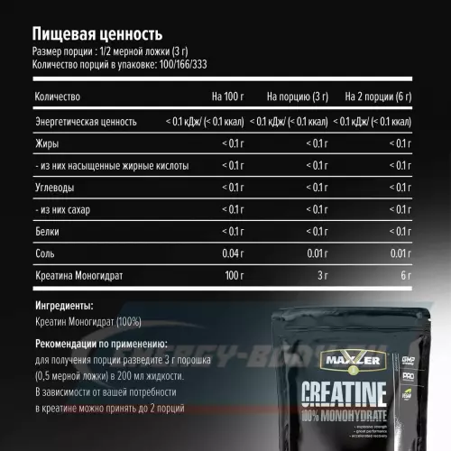  MAXLER Creatine 100% Monohydrate Нейтральный, 300 г