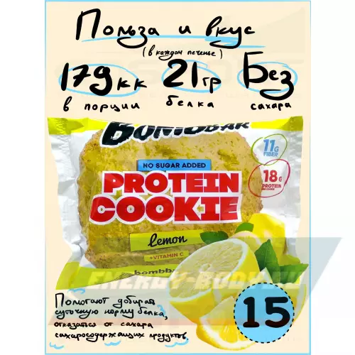 Батончик протеиновый Bombbar Protein cookie Лимон, 15 протеин печенье x 60 г