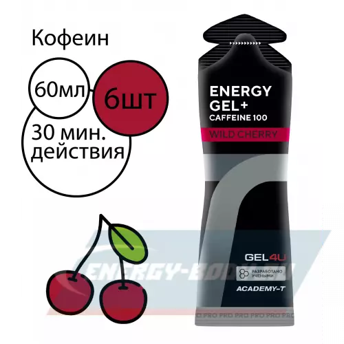 Энергетический гель GEL4U Energy Gel + caffeine 100 Вишня, 6 x 60 г