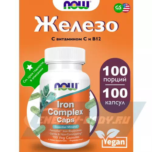 Минералы NOW FOODS Iron Complex Caps (Bisglycinate) 100 веган капсул