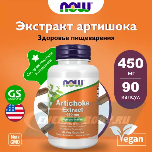  NOW FOODS Artichoke Extract 450 mg 90 капсул