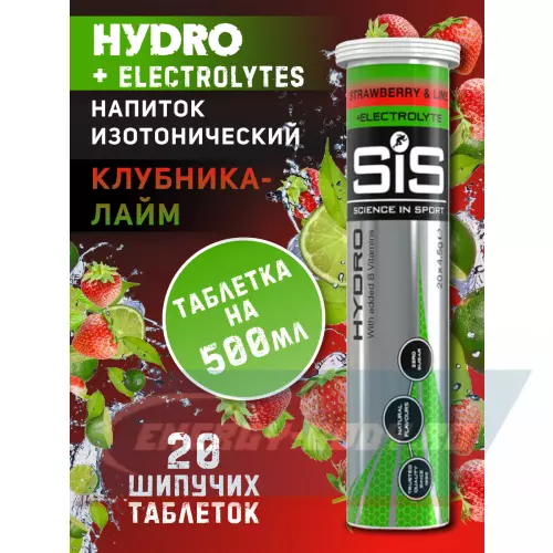 SCIENCE IN SPORT (SiS) GO Hydro Tablet 20s Клубника - Лайм, 20 таблеток