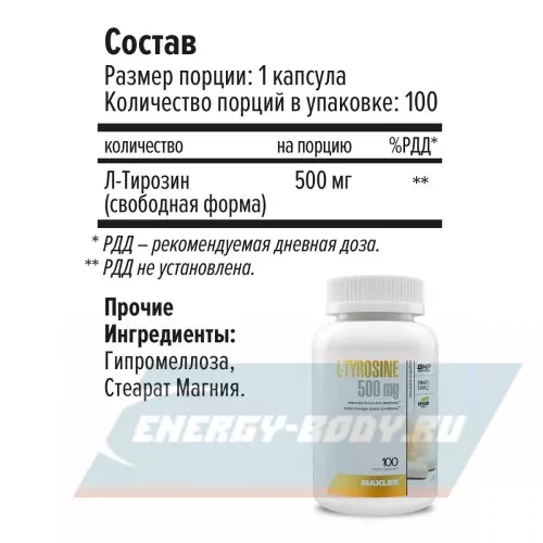Аминокислотны MAXLER L-Tyrosine 500 mg 100 вегетарианские капсулы