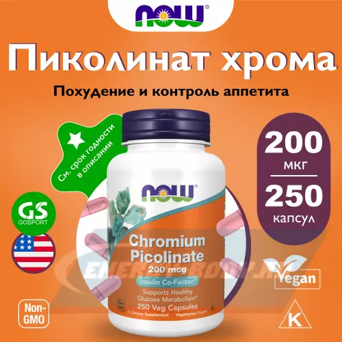 Минералы NOW FOODS Chromium Picolinate 200 mcg 250 веган капсул