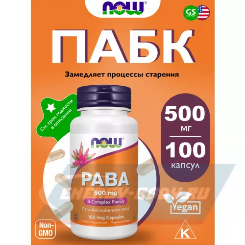  NOW FOODS PABA 500 mg 100 веган капсул