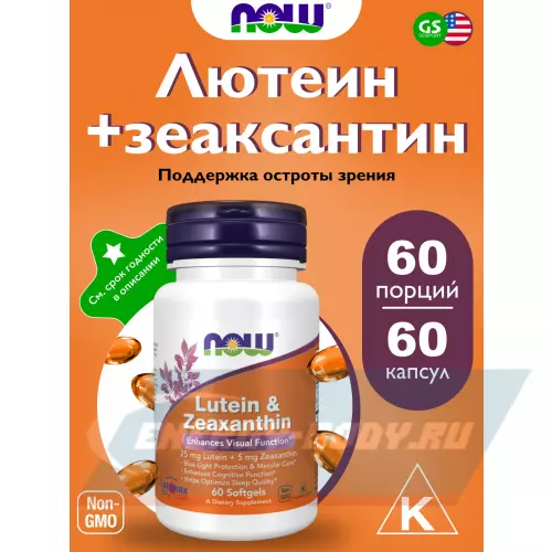 Аминокислотны NOW FOODS Lutein & Zeaxanthin with 25 mg Lutein and 5 mg Zeaxanthin 60 гелевые капсулы