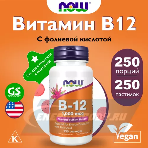  NOW FOODS B-12 1000 mcg 250 пастилок