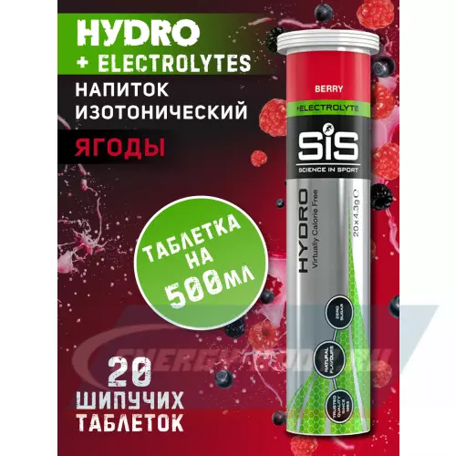  SCIENCE IN SPORT (SiS) GO Hydro Tablet 20s Ягоды, 20 таблеток