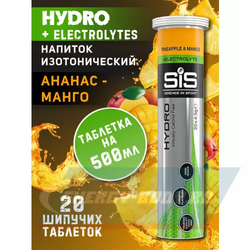  SCIENCE IN SPORT (SiS) GO Hydro Tablet 20s Ананас - Манго, 20 таблеток