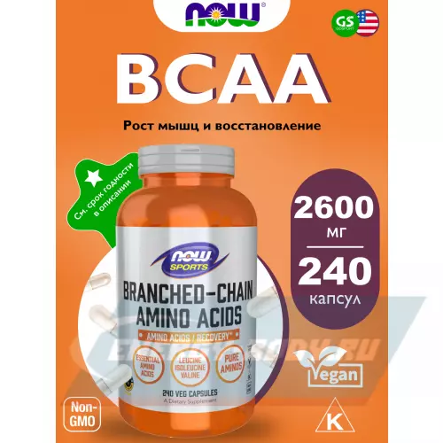 Аминокислотны NOW FOODS Branched-Chain Amino Acids 240 веган капсул