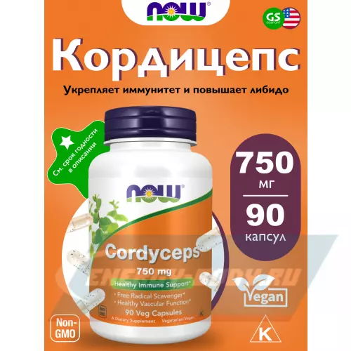  NOW FOODS Cordyceps 750 mg 90 веган капсул