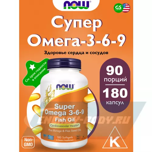 Omega 3 NOW FOODS Super Omega 3-6-9 180 гелевые капсулы