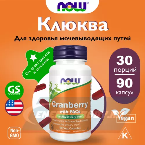  NOW FOODS Cranberry with PACs 90 веган капсул