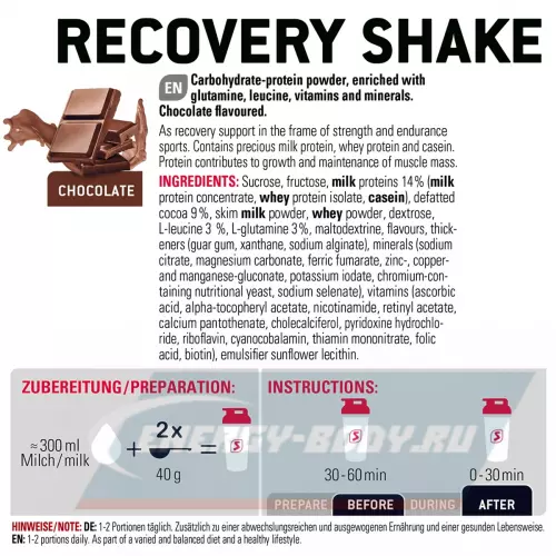 Восстановление SPONSER RECOVERY SHAKE Шоколад, 900 г