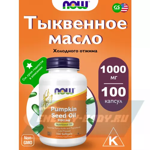 Omega 3 NOW FOODS Pumpkin Seed Oil 1000 mg 100 гелевые капсулы