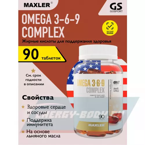 Omega 3 MAXLER Omega 3-6-9 90 вегетарианских капсул