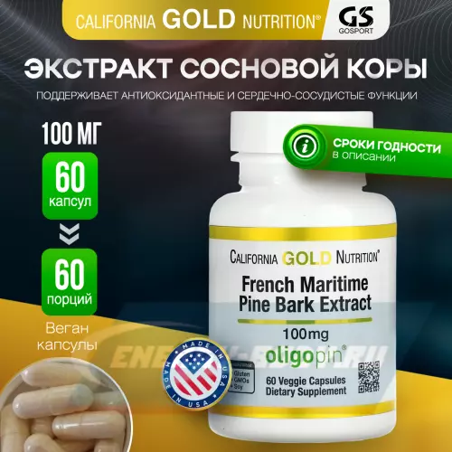  California Gold Nutrition French Maritime Pine Bark Extract 60 капсул