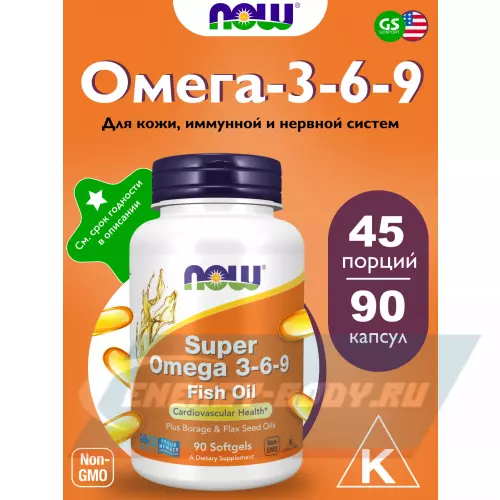 Omega 3 NOW FOODS Super Omega 3-6-9 Нейтральный, 90 гелевые капсулы