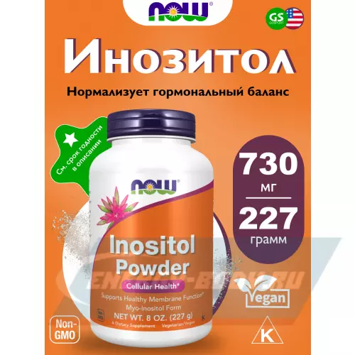  NOW FOODS Inositol Pure Power Витамин B8 Натуральный, 227 г