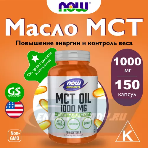 Omega 3 NOW FOODS MCT Oil 1000 mg 150 гелевые капсулы