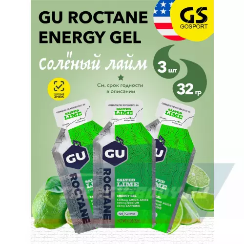 Энергетический гель GU ENERGY GU ROCTANE ENERGY GEL caffeine Соленый лайм, 3 x 32 г