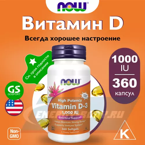  NOW FOODS Vitamin D3 1000 IU 360 гелевые капсулы