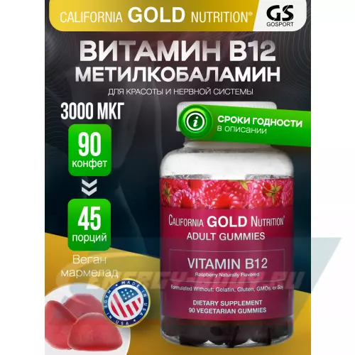  California Gold Nutrition Vitamin B12 Gummiesr, 3000 mcg 90 вегетарианских мармеладок