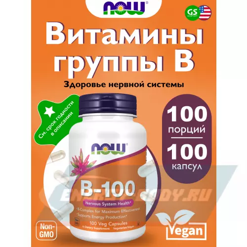  NOW FOODS B-100 Complex Veg Caps 100 веган капсул