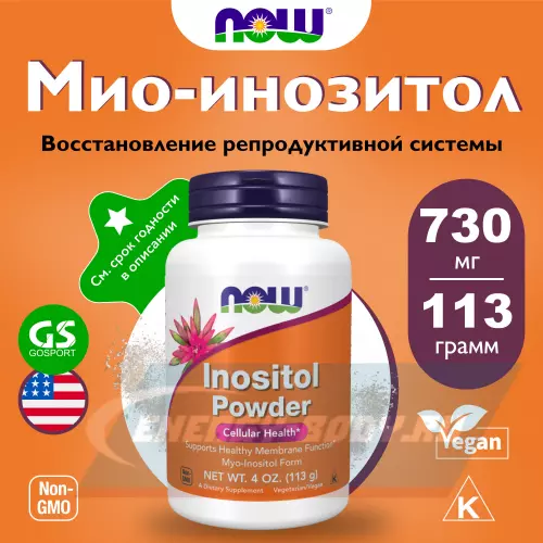  NOW FOODS Inositol Pure Power Витамин B8 Натуральный, 113 г