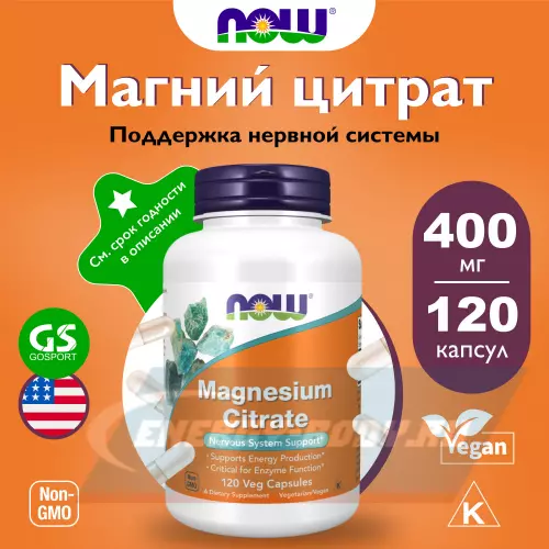  NOW FOODS Magnesium Citrate 120 веган капсул