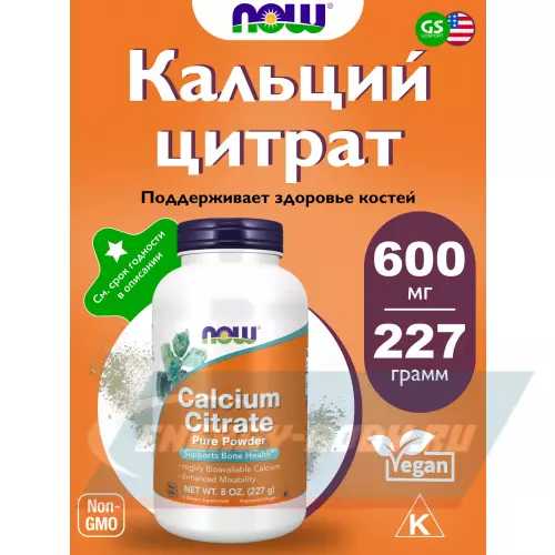 Минералы NOW FOODS Calcium Citrate Powder  8 oz Натуральный, 227 г