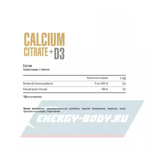  MAXLER Calcium Citrate + D3 Нейтральный, 60 таблеток