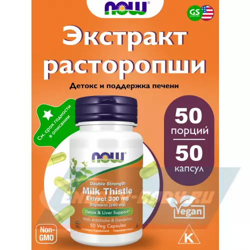  NOW FOODS Milk Thistle 300 mg (Silymarin 240 mg) 50 веган капсул