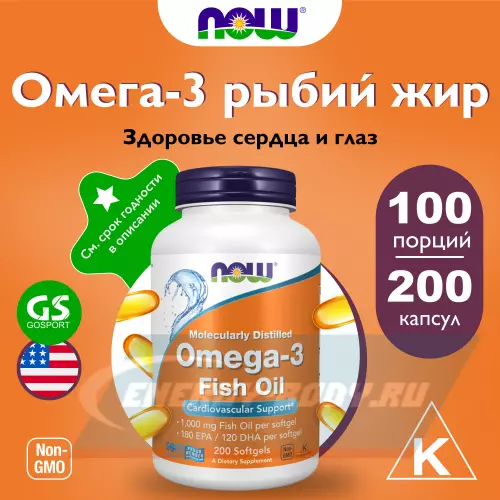 Omega 3 NOW FOODS Omega-3 Fish Oil 1000 mg Нейтральный, 200 гелевых капсул