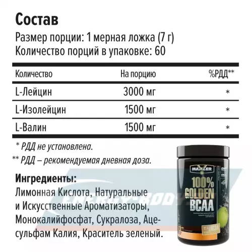 ВСАА MAXLER Незаменимые аминокислоты Golden BCAA Зеленое яблоко, 420 г