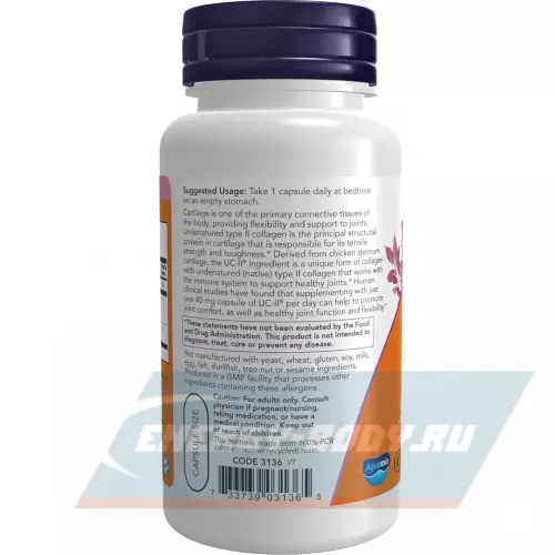 COLLAGEN NOW FOODS UC-II Type II Collagen 60 капсул