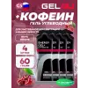Energy GEL + Caffeine 100