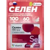 Селен 100 мкг