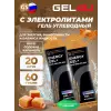 Energy GEL + Electrolyte 300