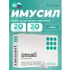 Имусил (Imusil)