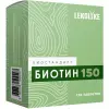 Биотин 150 мкг
