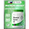 Железо Хелат 20 мг