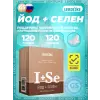 Йод+Селен